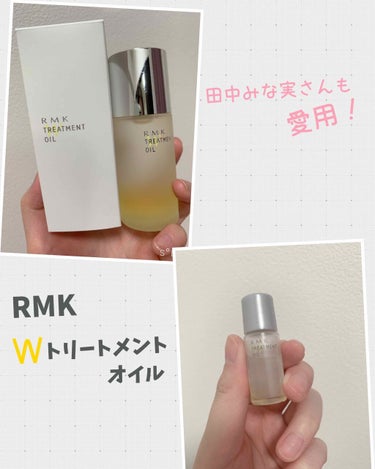 RMK Wトリートメントオイル/RMK/ブースター・導入液を使ったクチコミ（1枚目）