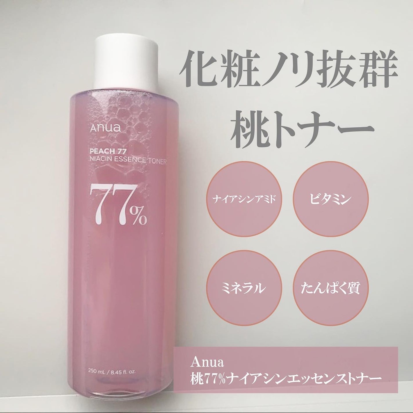 hiro on LIPS 「桃77%ナイアシンエッセンストナー化粧ノリ抜群の桃トナーさらっ..」(1枚目)