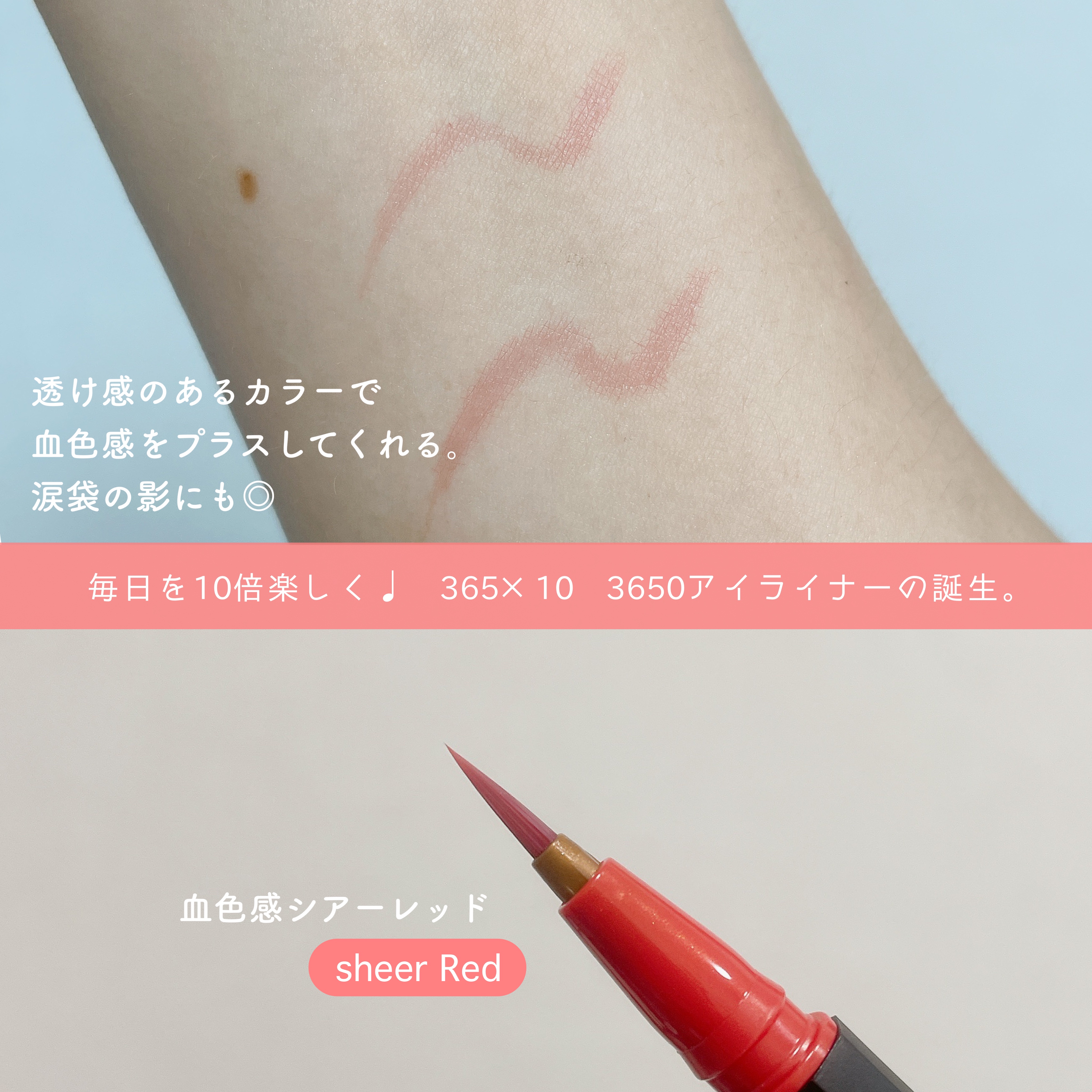 リキッドアイライナー  シアーレッド(Sheer Red)/3650/リキッドアイライナーを使ったクチコミ（2枚目）