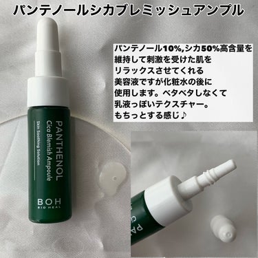 BIOHEALBOH 日本限定セット/BIOHEAL BOH/その他スキンケアを使ったクチコミ（5枚目）