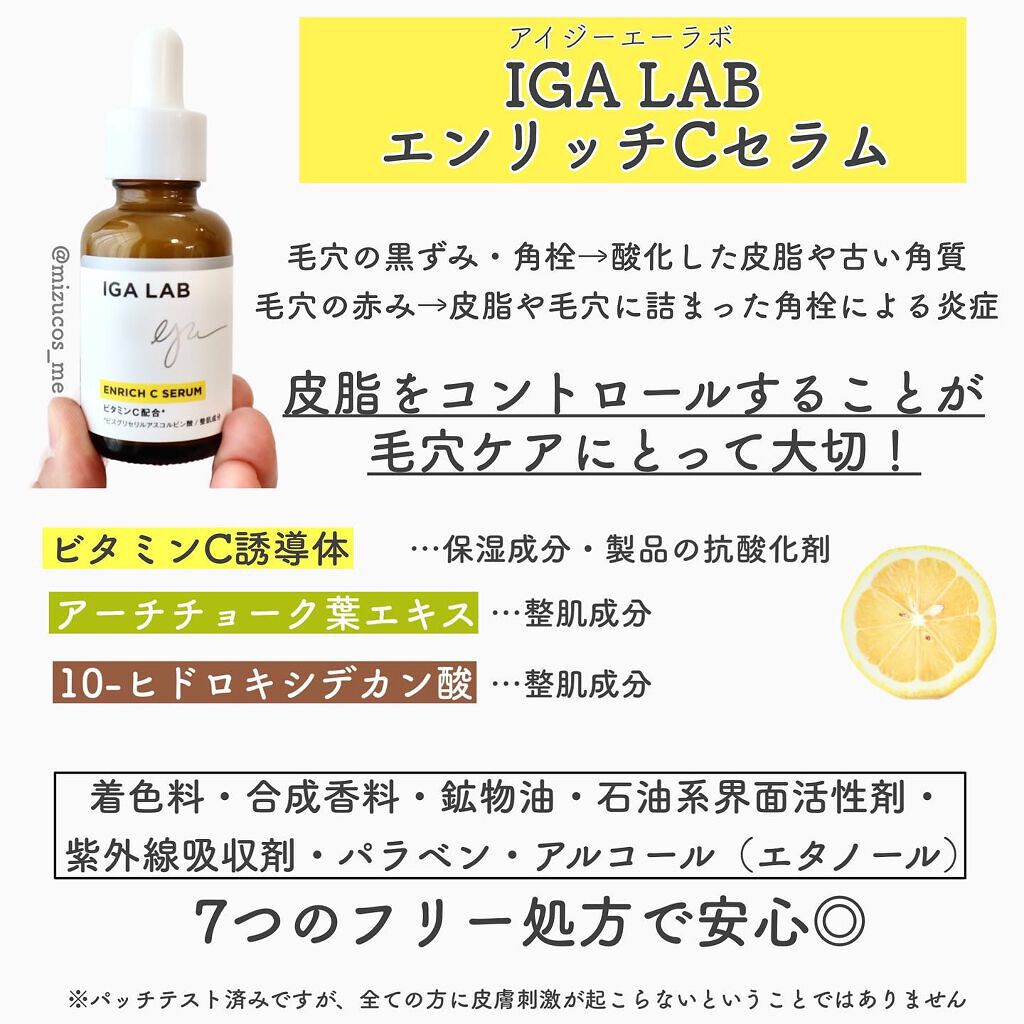 エンリッチCセラム/IGA LAB/美容液を使ったクチコミ(4枚目)