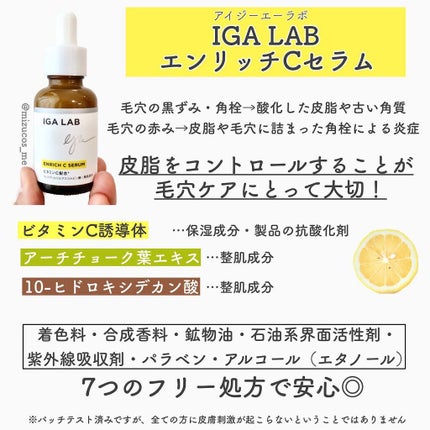 エンリッチCセラム/IGA LAB/美容液を使ったクチコミ(4枚目)