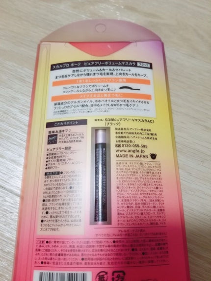 スカルプD ボーテ ピュアフリーボリュームマスカラ/アンファー(スカルプD)/マスカラを使ったクチコミ(2枚目)