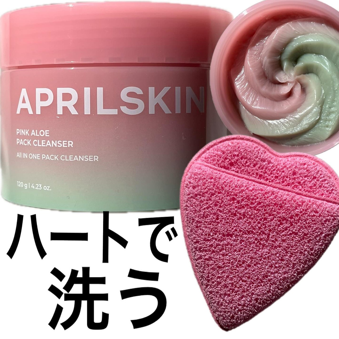 ハートクレンジングパフ/APRILSKIN/その他スキンケアグッズを使ったクチコミ(1枚目)