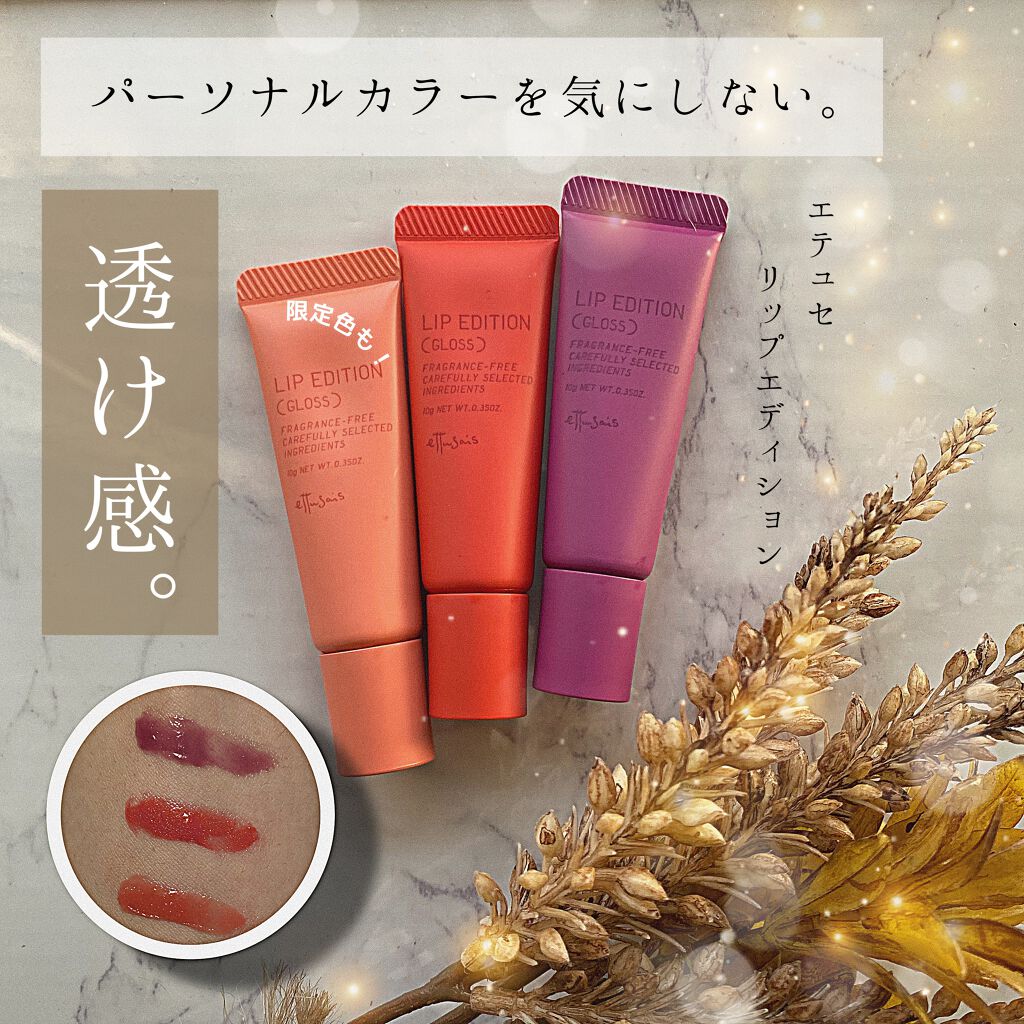 Emily@フォロバします on LIPS 「春の透け感リップグロス/🌸エテュセ🌸リップエディション🌸P01..」(1枚目)