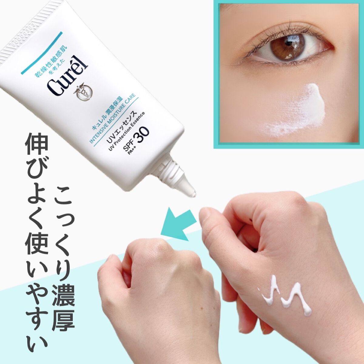 潤浸保湿 UVエッセンス/キュレル/日焼け止めローションを使ったクチコミ（3枚目）