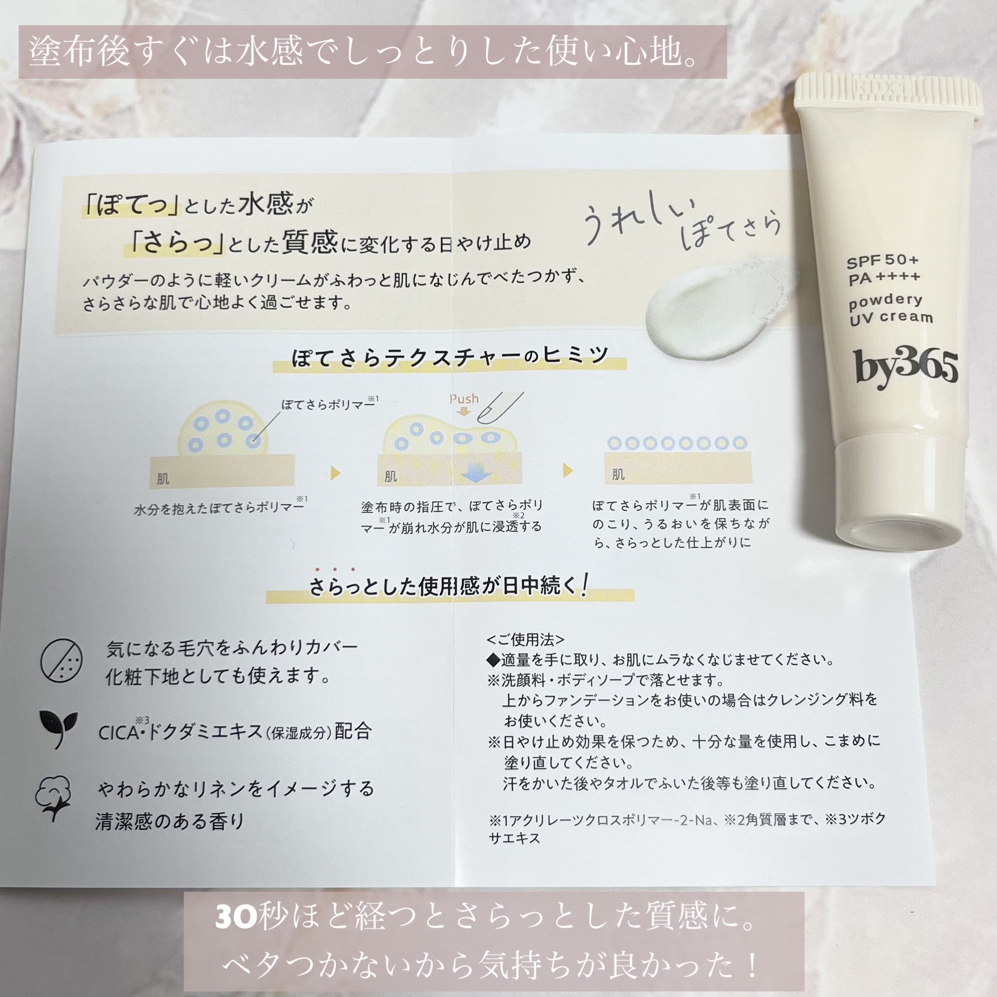 by365 パウダリーUVクリーム/ナリスアップ/日焼け止めクリームを使ったクチコミ（3枚目）