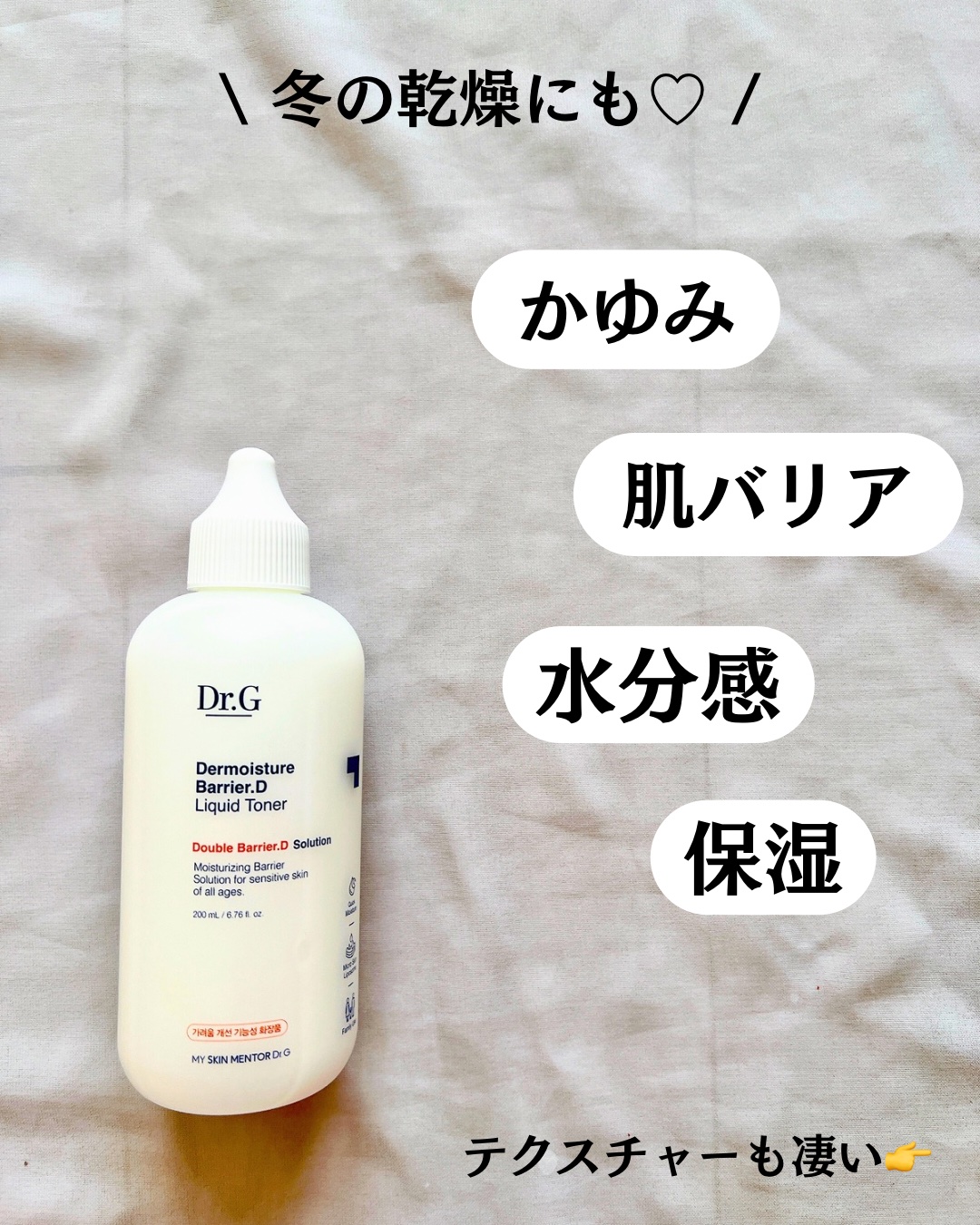 ザモイスチャーバリアDリキッドトナー/Dr.G/化粧水を使ったクチコミ（3枚目）