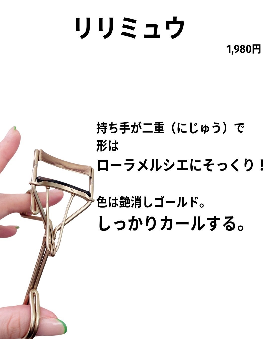 フル ラッシュ カーラー/M・A・C/ビューラーを使ったクチコミ(8枚目)