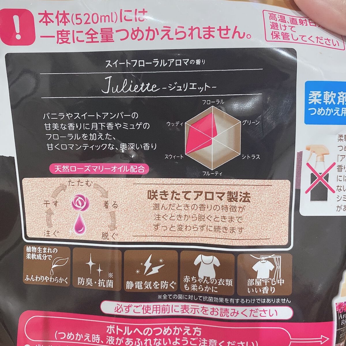 アロマリッチ ジュリエット つめかえ用特大(1200ml)/ソフラン/柔軟剤を使ったクチコミ（2枚目）