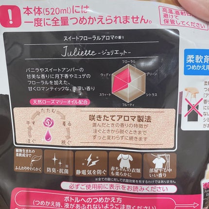 アロマリッチ ジュリエット/ソフラン/柔軟剤を使ったクチコミ(2枚目)