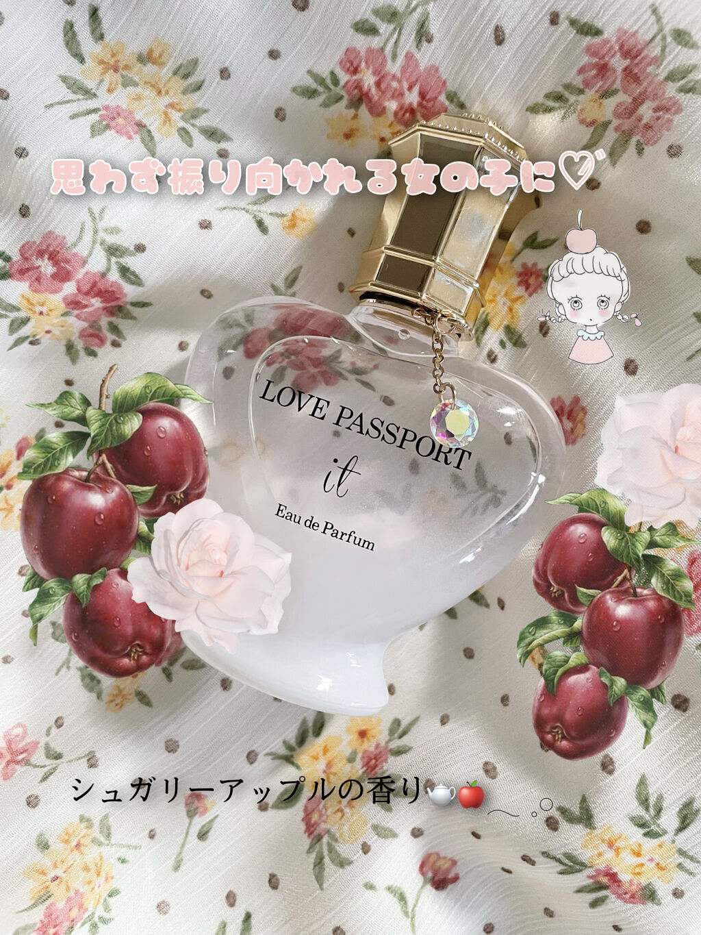 ラブ パスポート イット オードパルファム/ラブパスポート/香水(レディース)を使ったクチコミ（1枚目）