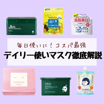 目ざまシート ひきしめタイプ/サボリーノ/シートマスク・パックを使ったクチコミ(1枚目)