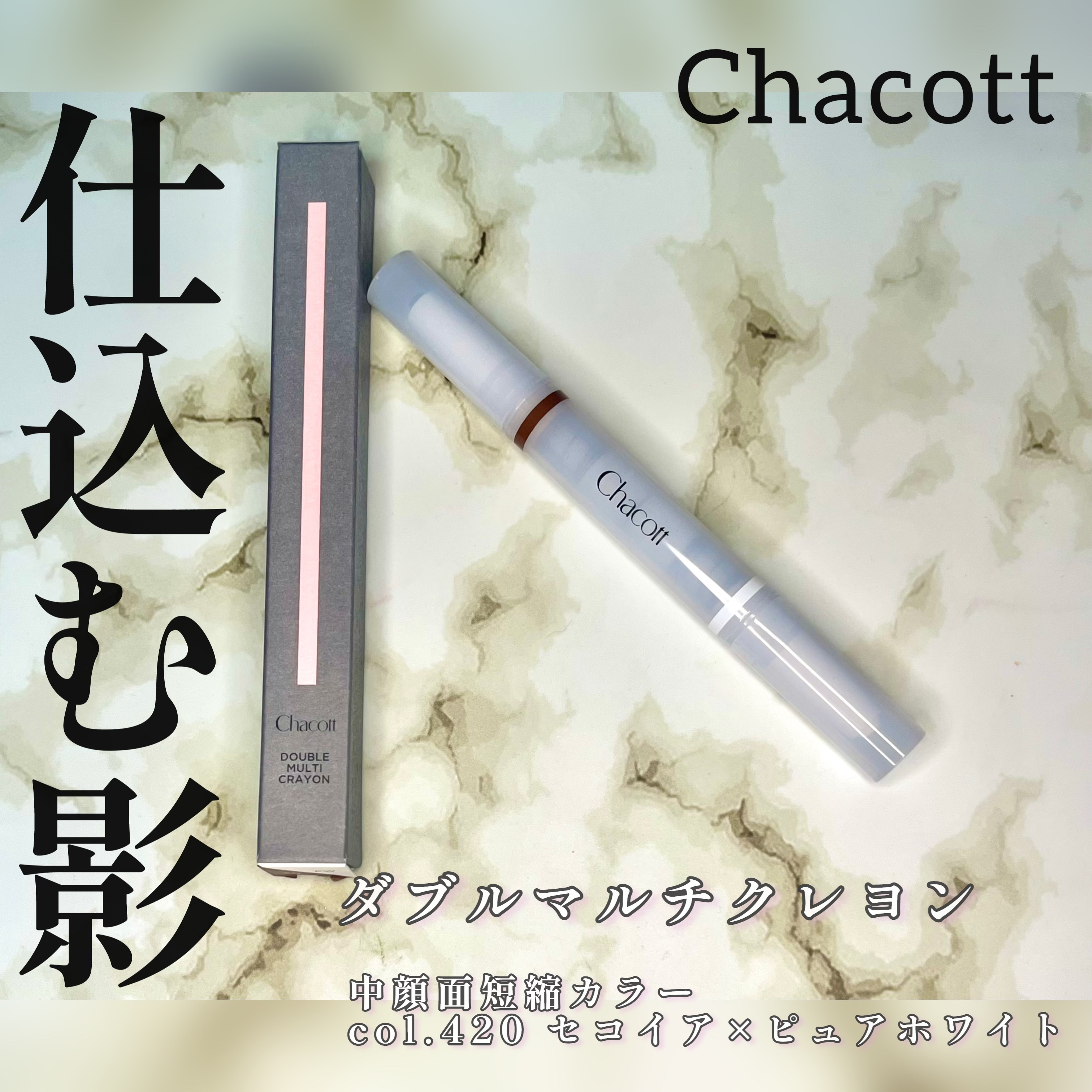 Chacott チャコット ダブルマルチクレヨン 420 421 2本セット