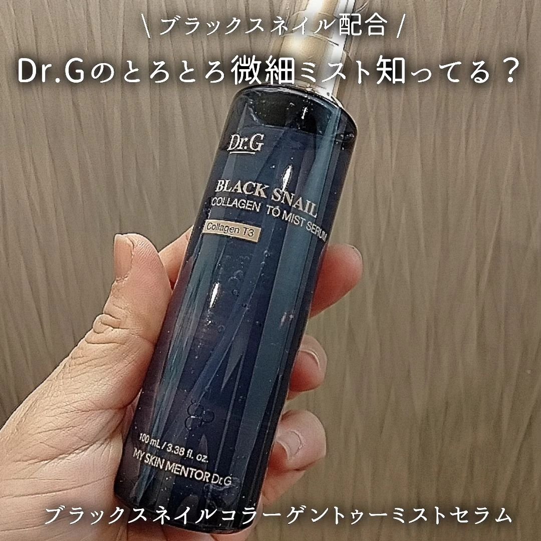 ドクタージー ブラックスネイル コラーゲンミスト/Dr.G/ミスト状化粧水を使ったクチコミ（1枚目）