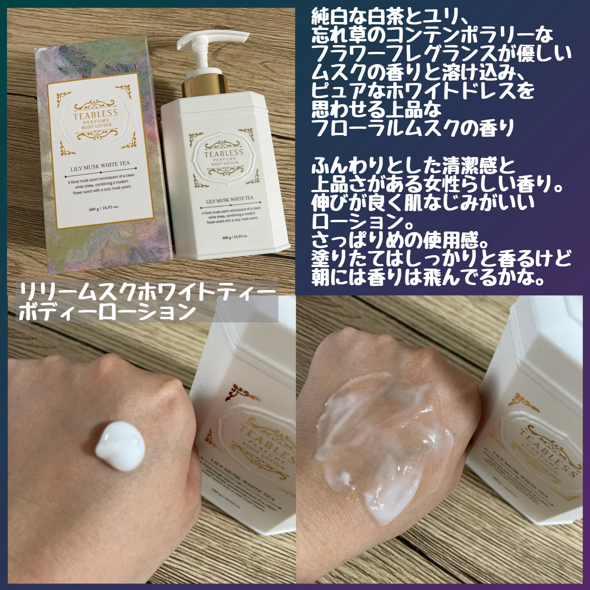 パフュームボディローション リリィムスクホワイトティー/TEABLESS/ボディローションを使ったクチコミ（3枚目）