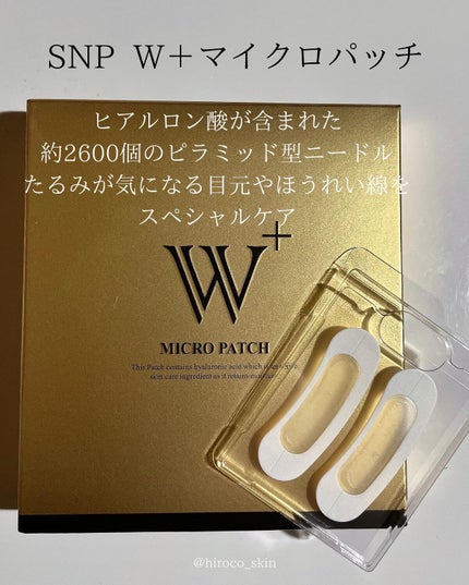 W+ マイクロ ニードル パッチ/SNP/アイケア・アイクリームを使ったクチコミ(2枚目)