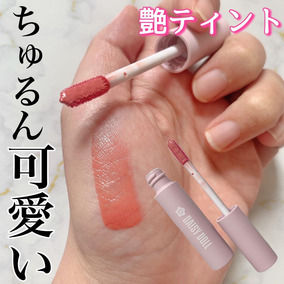 ウォータリー リップ ティント/DAISY DOLL by MARY QUANT/リップティントを使ったクチコミ(1枚目)