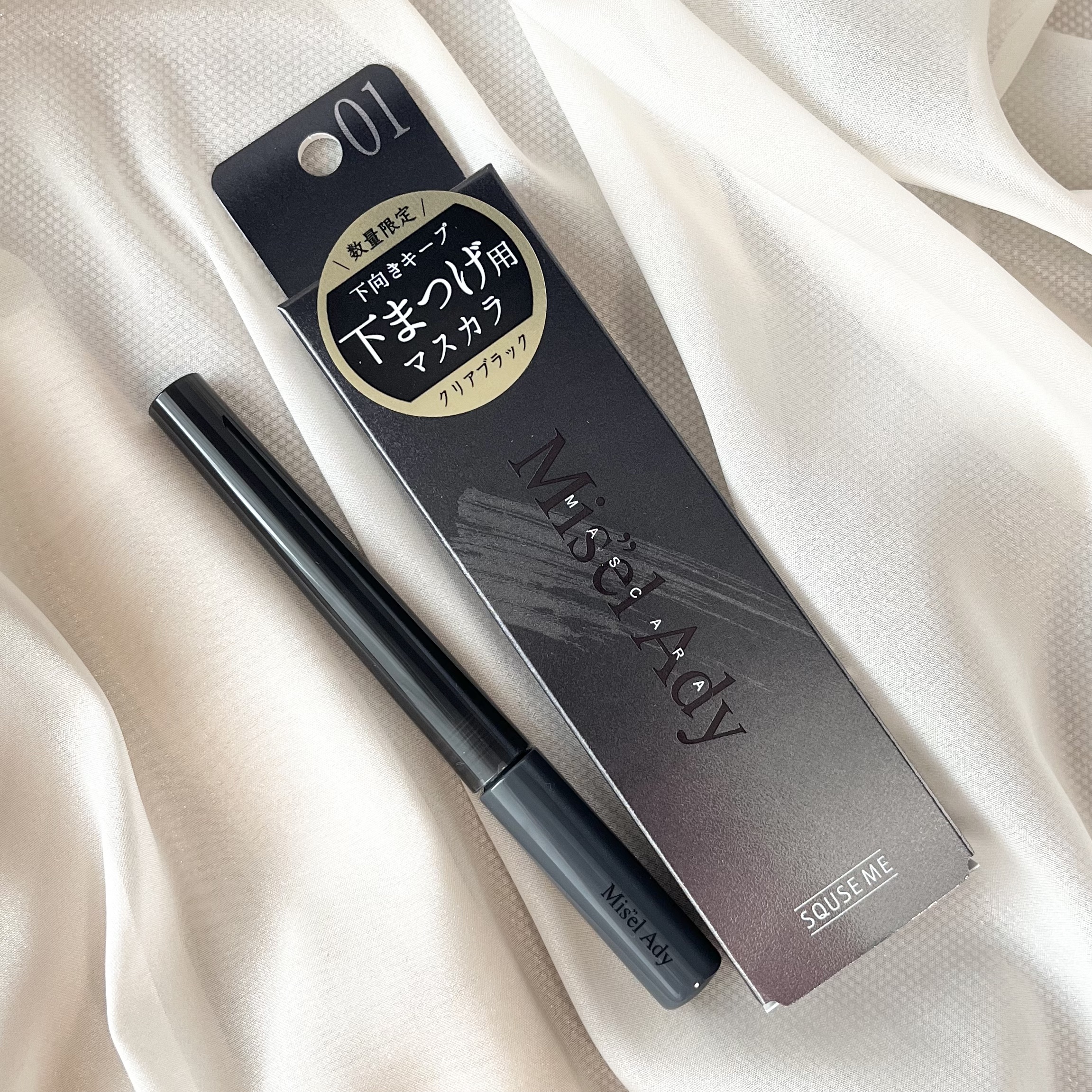 ミゼルエディ アンダーキープマスカラ/ミゼルエディ/マスカラを使ったクチコミ（1枚目）