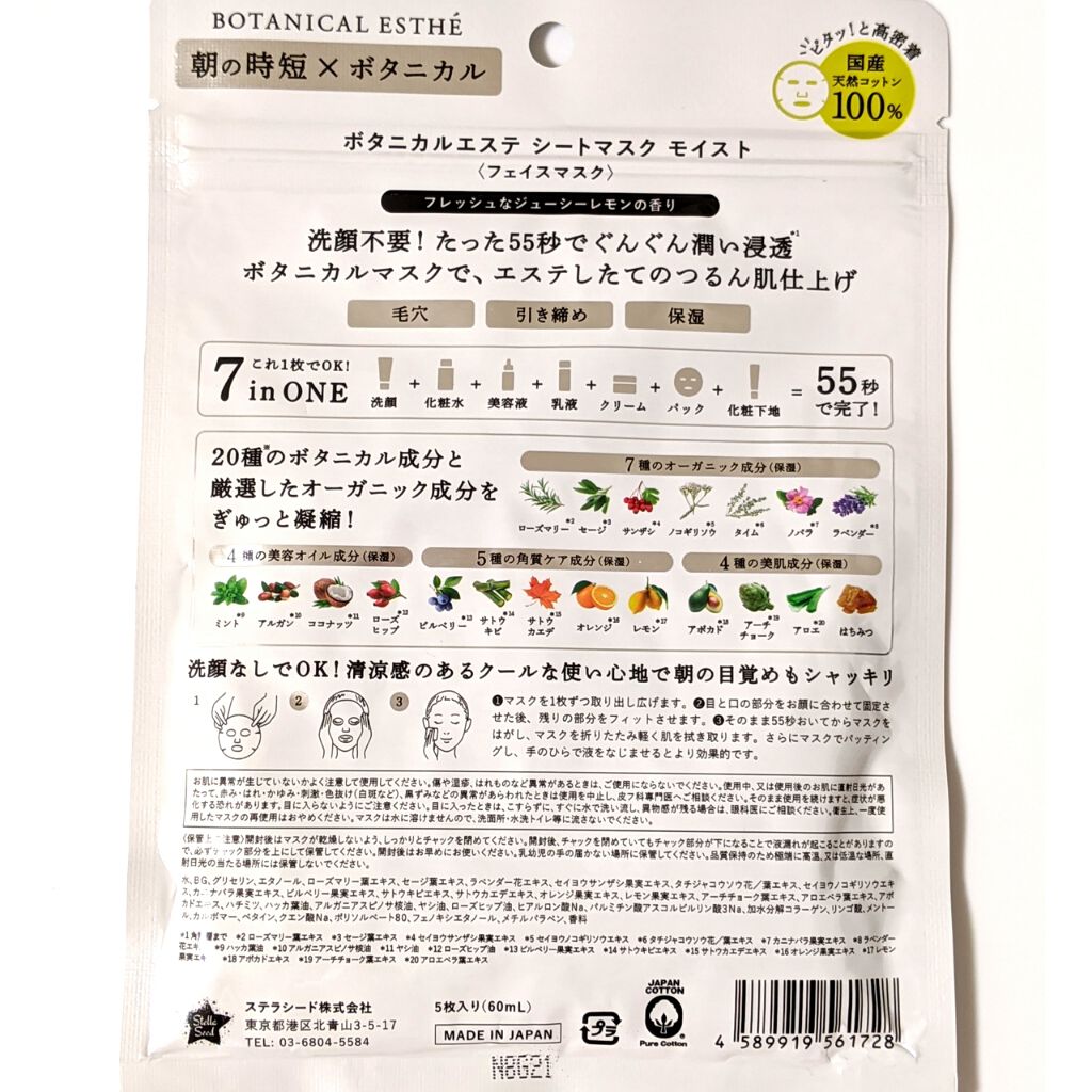 シートマスク モイスト/BOTANICAL ESTHE/シートマスク・パックを使ったクチコミ(2枚目)