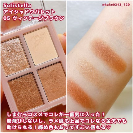 SHOBIDO Solistella シェーディングパレットのクチコミ「こんにちは♪
みなさん‼️
しまむらでコスメ売っているの知ってましたか❓❓
これは試してみ.....」(2枚目)