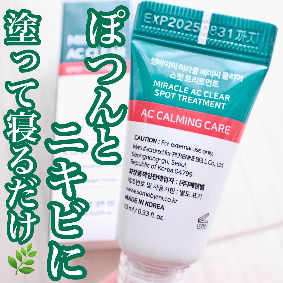 ミラクルアクネクリアスポットトリートメント/SOME BY MI/美容液を使ったクチコミ（1枚目）