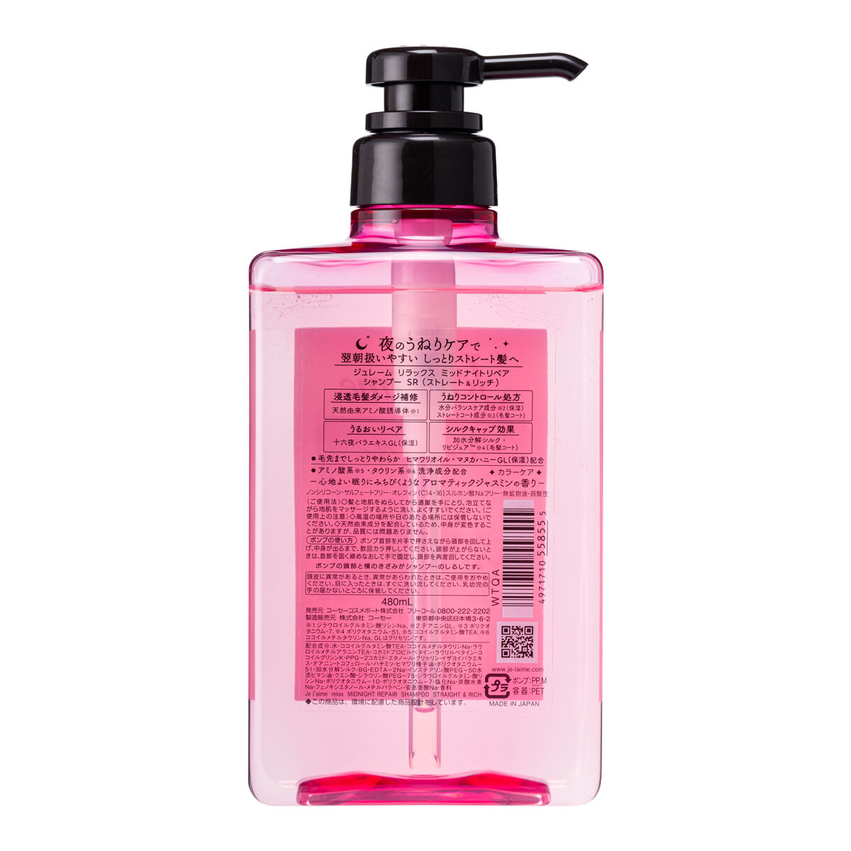 リラックス ミッドナイトリペア シャンプー／ヘアトリートメント (ストレート＆リッチ) シャンプー本体 480ml