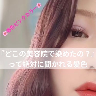 泡カラー クールピンク/リーゼ/ヘアカラーを使ったクチコミ（1枚目）