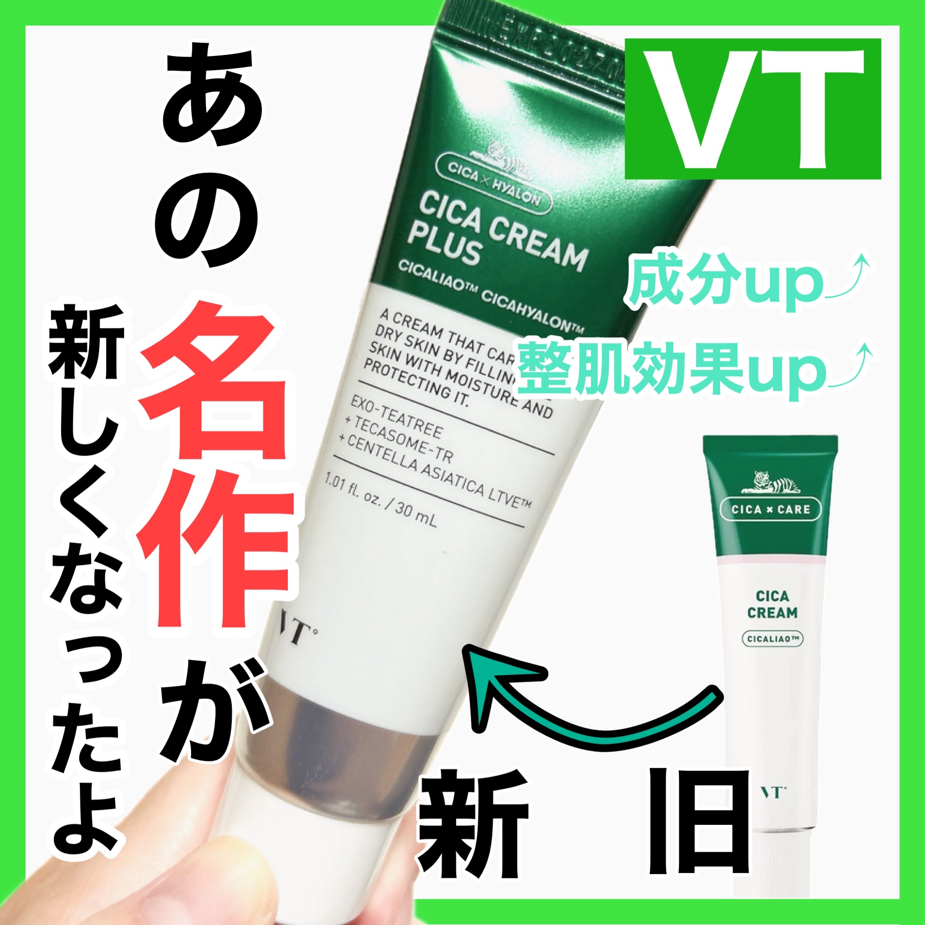 CICA クリーム/VT/フェイスクリームを使ったクチコミ（1枚目）