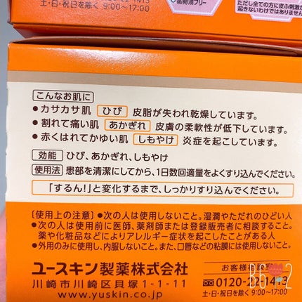 ユースキン/ユースキン/ボディクリームを使ったクチコミ(3枚目)