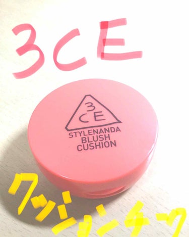 3CE BLUSH CUSHION/3CE/ジェル・クリームチークを使ったクチコミ（1枚目）