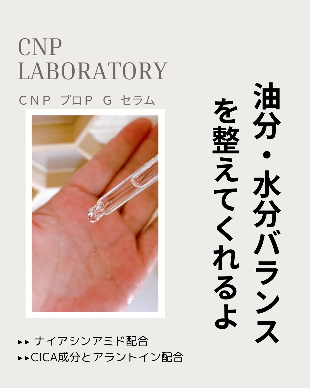 CNP プロ P G セラム/CNP Laboratory/美容液を使ったクチコミ（3枚目）