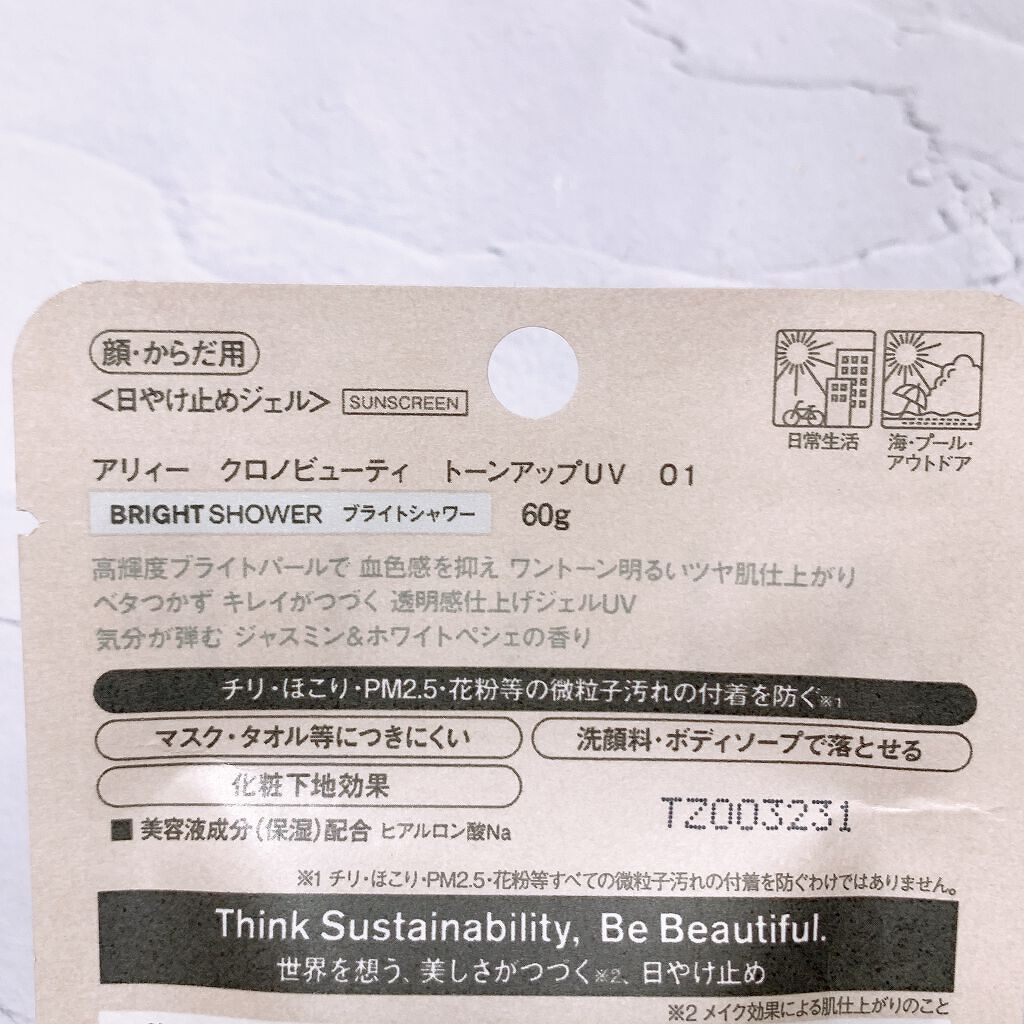 クロノビューティ トーンアップUV/アリィー/日焼け止めクリームを使ったクチコミ(4枚目)