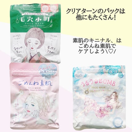 ごめんね素肌 キニナルマスク/クリアターン/シートマスク・パックを使ったクチコミ(4枚目)