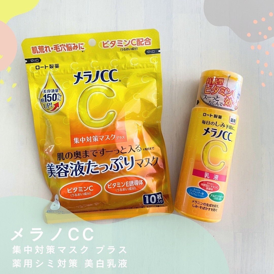 薬用しみ対策 美白乳液【医薬部外品】/メラノCC/乳液を使ったクチコミ(1枚目)