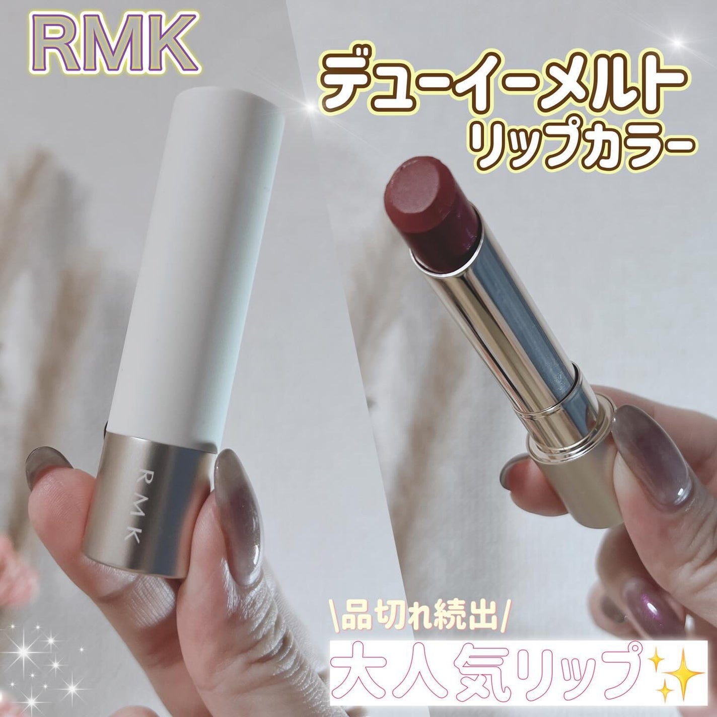 RMK デューイーメルト リップカラー/RMK/口紅を使ったクチコミ(1枚目)