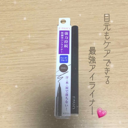 スリム リキッドライナー/FASIO/リキッドアイライナーを使ったクチコミ(1枚目)