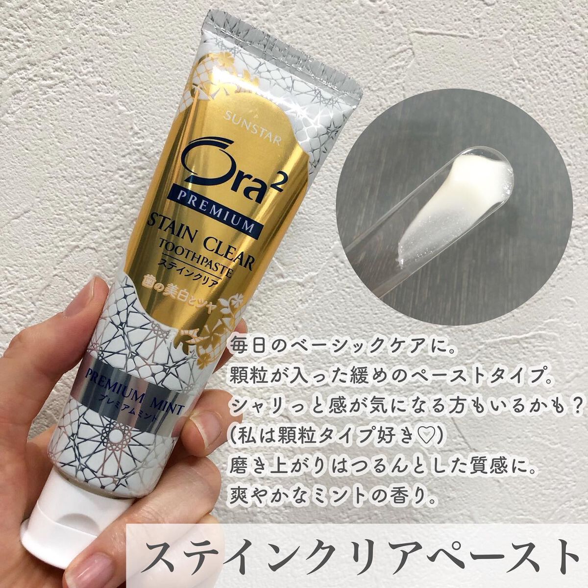 プレミアム ステインクリア ペースト/オーラツー/歯磨き粉を使ったクチコミ(2枚目)