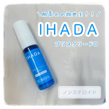 プリスクリードD(医薬品)/IHADA/その他を使ったクチコミ（1枚目）