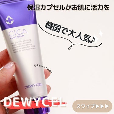 
⁡
⁡
＼プチプラが浸透していくねん！╱

#dewycel って韓国でめちゃくちゃ人気やけどー！
#デュイセルパック #デュイセルマスク で有名な#シカプラスバーム 使わせていただきました♡
