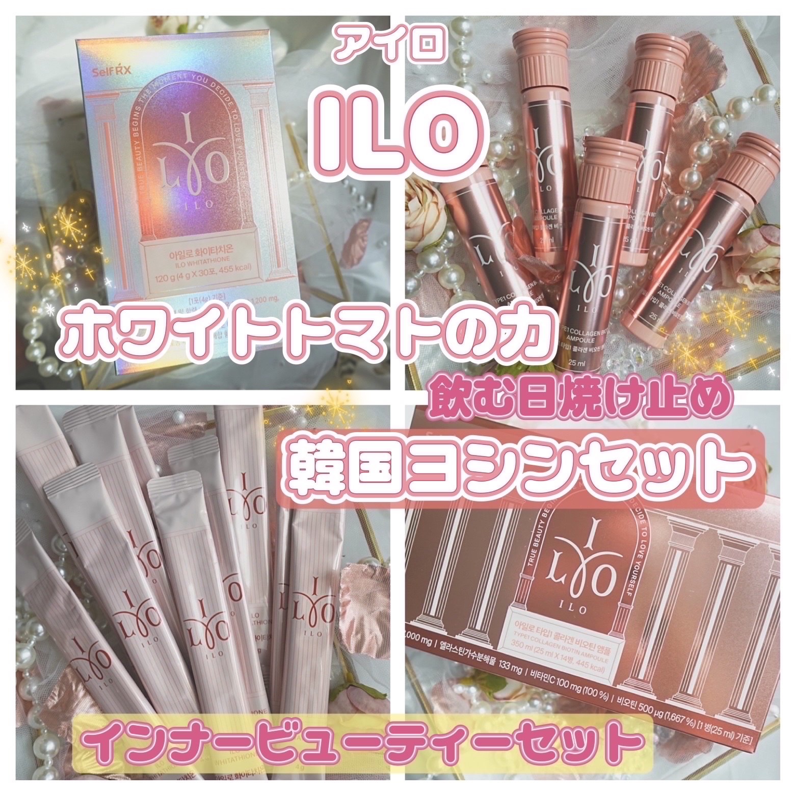 アイロタイプⅠコラーゲンビオチンアンプル/東亜製薬/美容サプリメントを使ったクチコミ（1枚目）