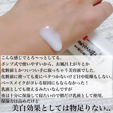 薬用美白美容液/なめらか本舗/美容液を使ったクチコミ(3枚目)