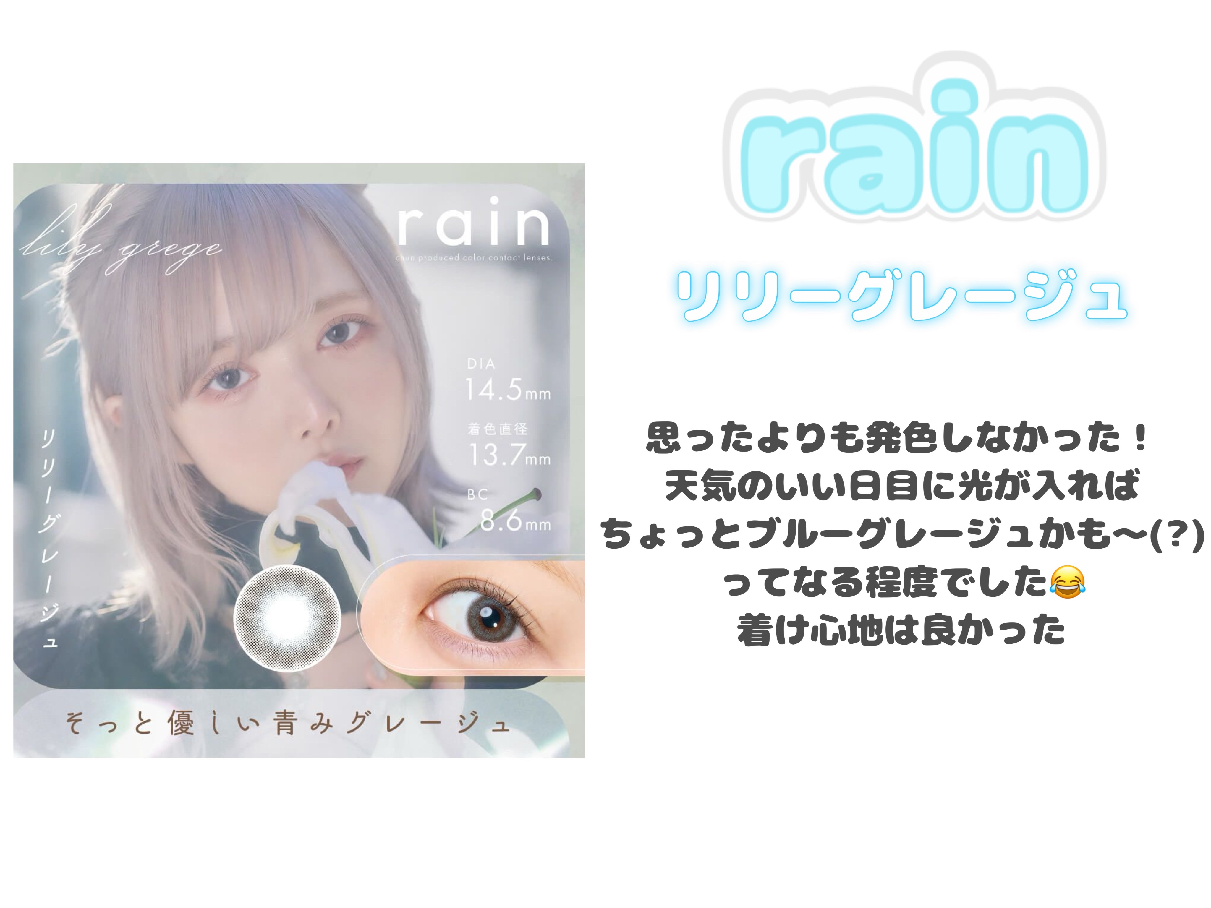 rain 1day リリーグレージュ/rain/ワンデー（１DAY）カラコンを使ったクチコミ（3枚目）