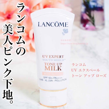 UV エクスペール トーン アップ ローズ/LANCOME/日焼け止め・UVケアを使ったクチコミ（1枚目）