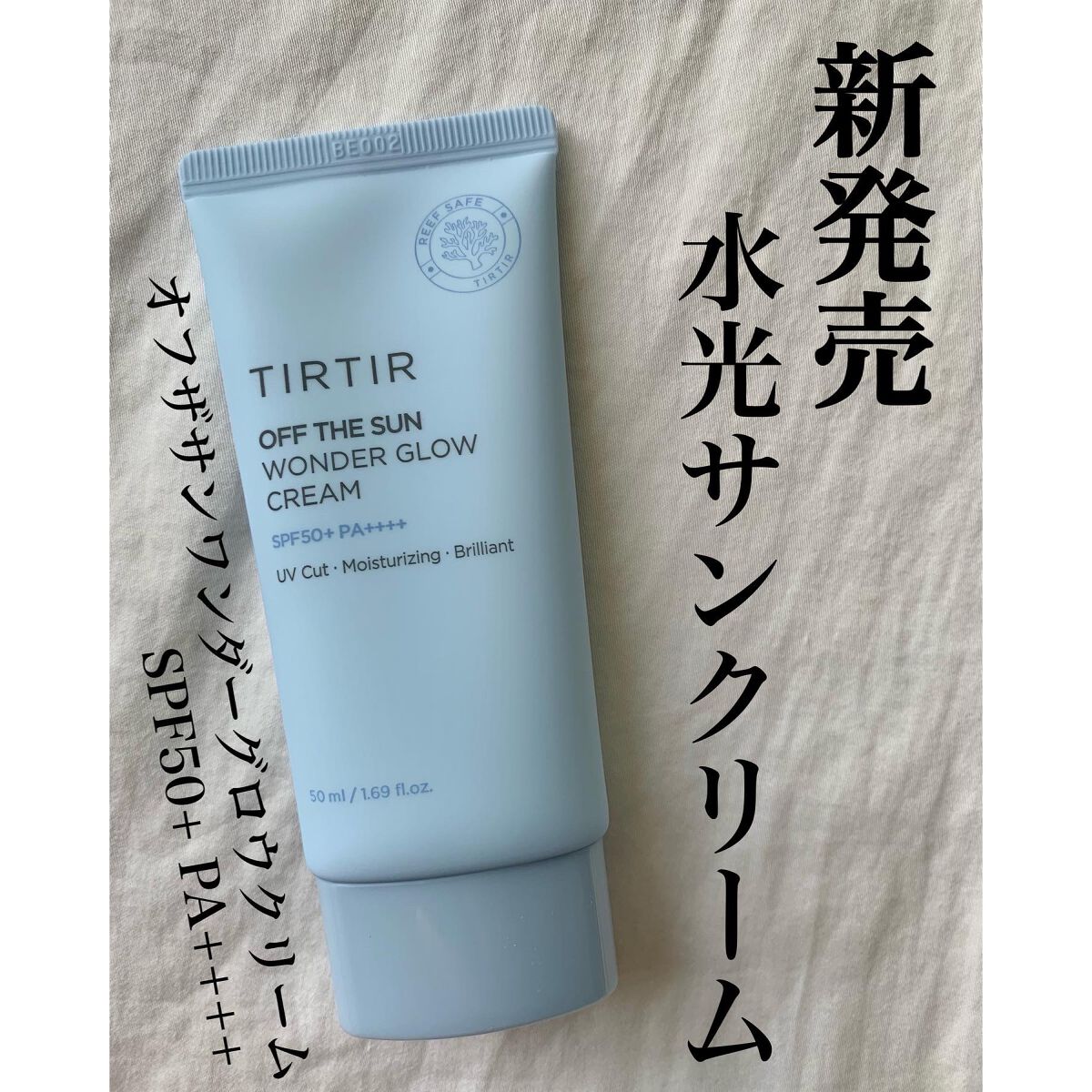 オフ ザ サン ワンダー グロウ クリーム/TIRTIR(ティルティル)/日焼け止めクリームを使ったクチコミ(1枚目)