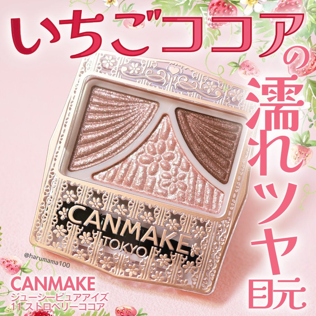 ジューシーピュアアイズ/キャンメイク/アイシャドウパレットを使ったクチコミ(1枚目)