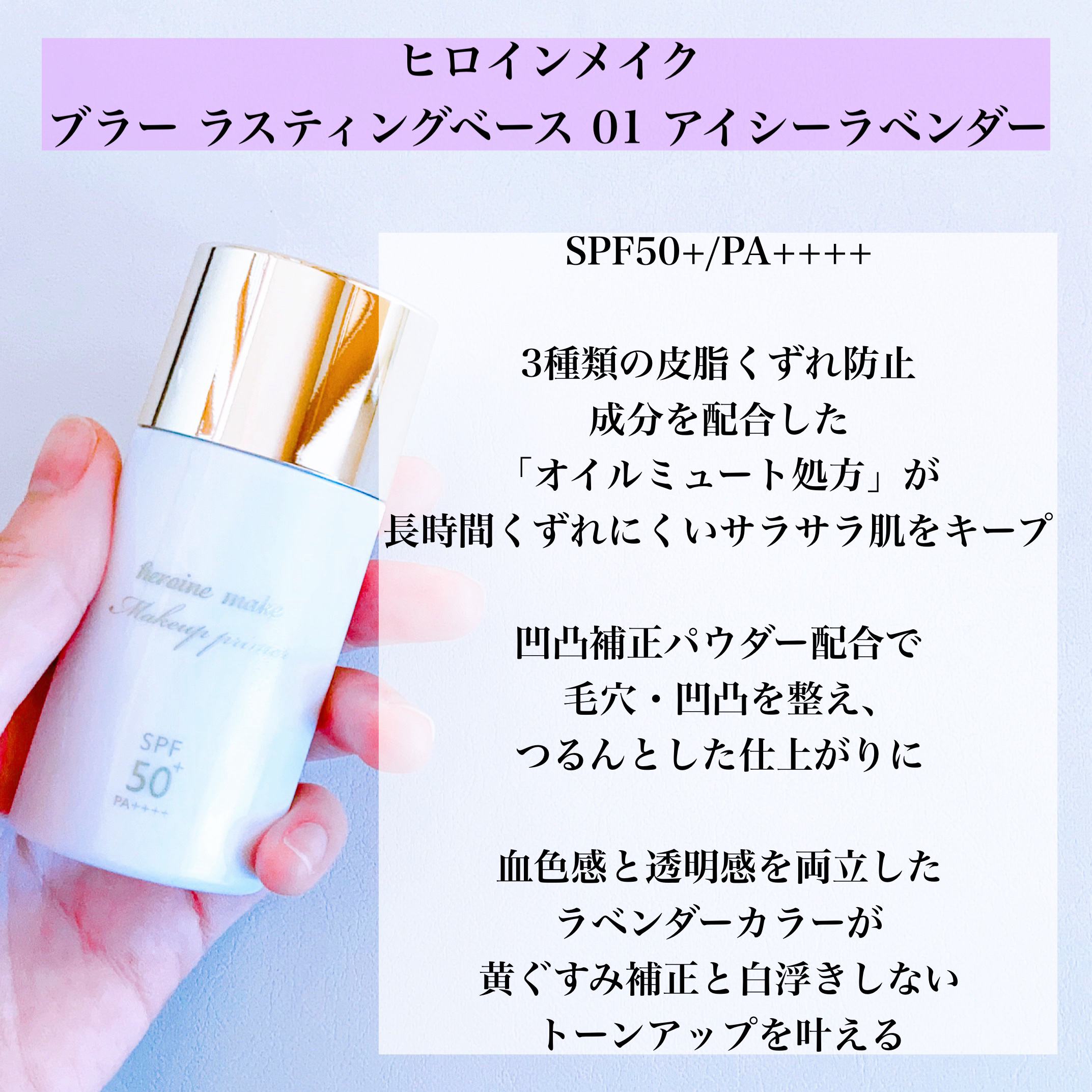 ブラー ラスティングベース/ヒロインメイク/化粧下地を使ったクチコミ（2枚目）