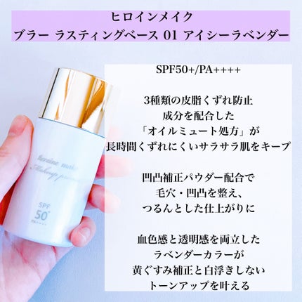 ブラー ラスティングベース/ヒロインメイク/化粧下地を使ったクチコミ(2枚目)