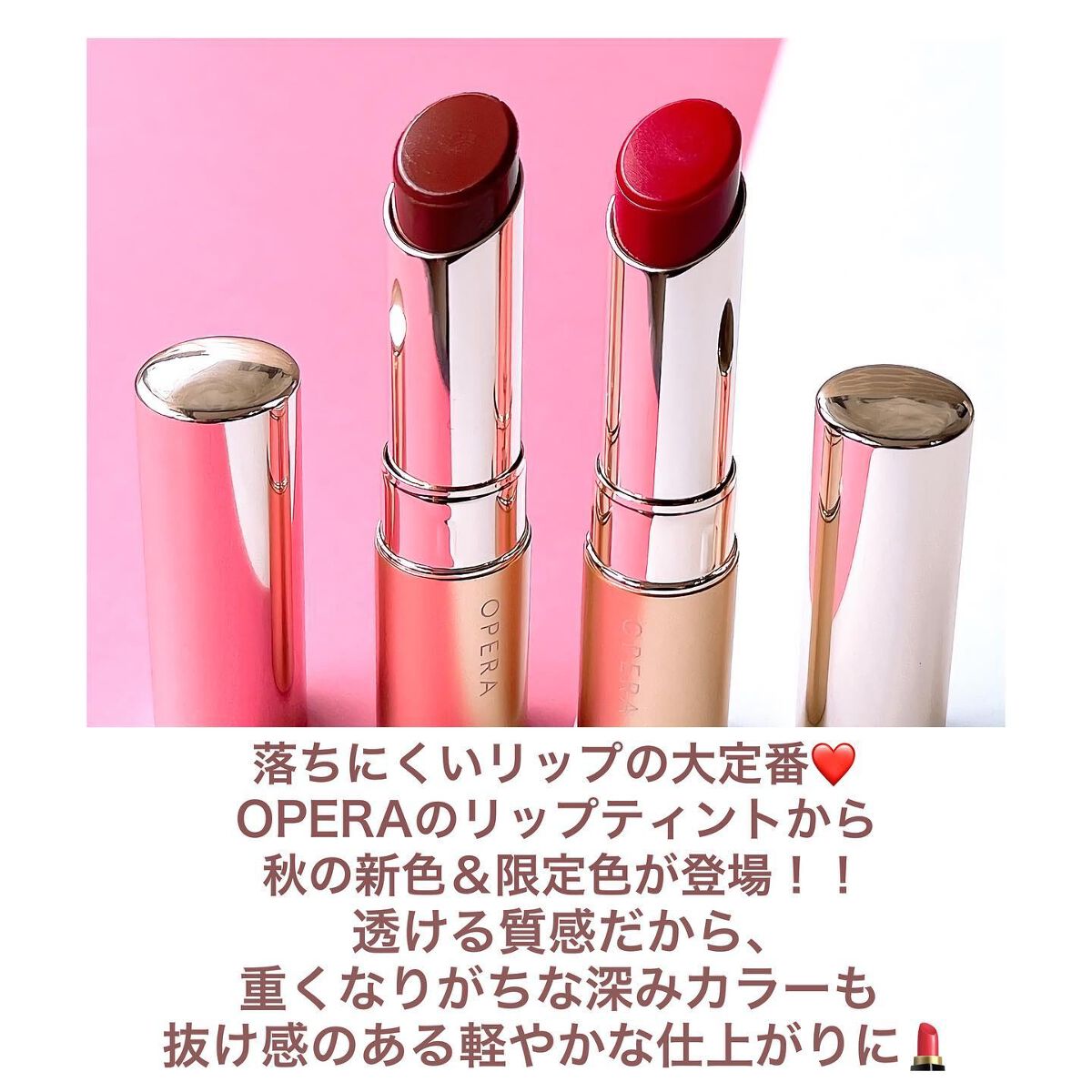 あいす on LIPS 「\リップティントと言えばオペラ/コスメ好きさんなら一度は試した..」(2枚目)
