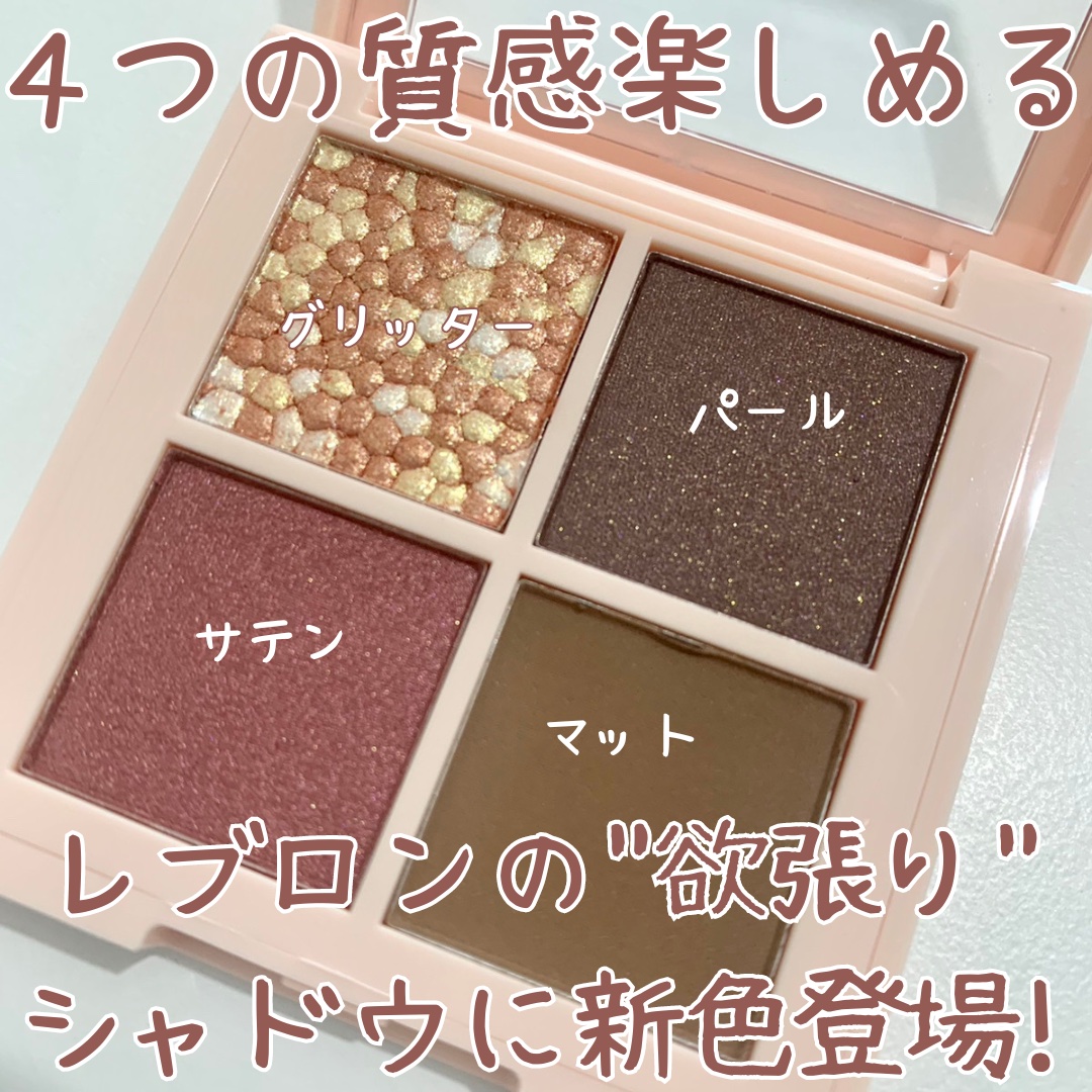 レブロン ダズル アイシャドウ クアッド/REVLON/アイシャドウパレットを使ったクチコミ（1枚目）